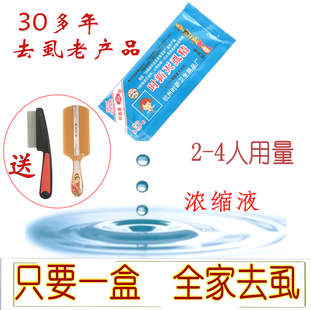 Lice medicine Head lice children Lice medicine Louse shampoo Head Lice medicine 20 packagein the Care cleaners/Sanitary napkins/Paper/Aromatherapy , Deworming supplies , Rodent/Insecticide category - from Buy2taobao.com to provide professional Taobao agent buy service