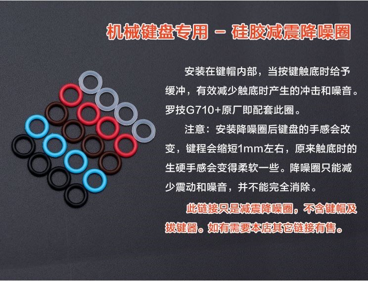 Silent Circle Silicone damping Mute noise reduction Rubber apron Washer G710 Silencingin the Computer Hardware/Monitor/Computer Peripherals , Keyboard category - from Buy2taobao.com to provide professional Taobao agent buy service