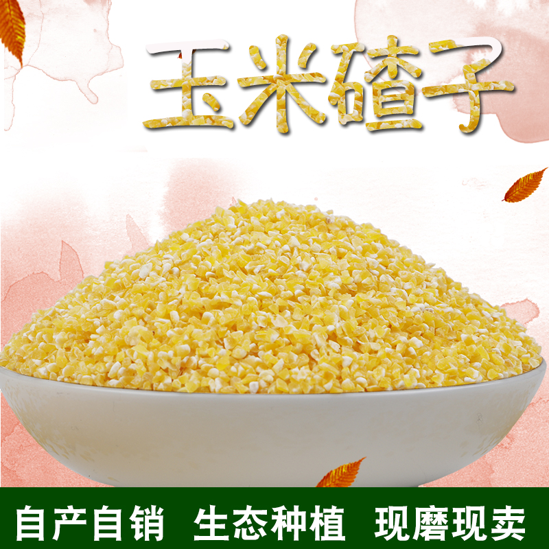 Northeast Corn remnants Corn ballast Coarse Cereals Polenta Non-GM Corn Corn residue Crude Grain 5in the Agri rice/Dried foods/Condiment , Meter/Flour/Grains , Corn category - from Buy2taobao.com to provide professional Taobao agent buy service