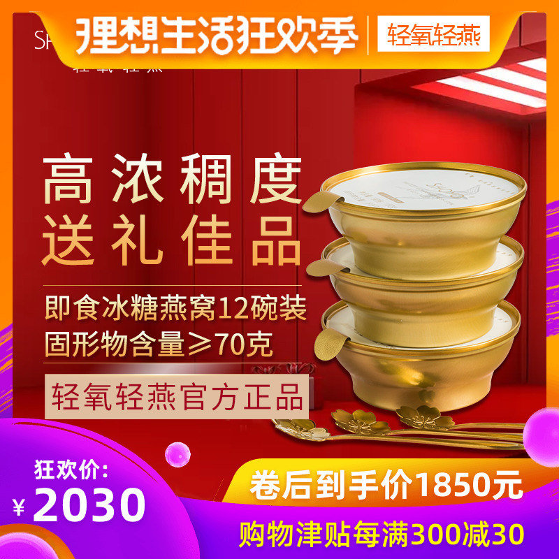 轻氧轻燕浓缩冰糖鲜炖即食燕窝正品孕妇滋补营养品150g*12碗|msdalam kategori makanan berkhasiat tradisional, sarang burung - dari Buy2taobao.com untuk memberikan perkhidmatan ejen Taobao profesional membeli
