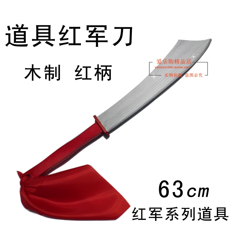 成人舞台表演刀 木质儿童演出道具红军大刀 红色娘子军木刀未开刃|ruв категории движение/йога/фитнес/фанаты товаров, Тхэквондо/ушу/кикбоксинг, Кэндо, нож - от Buy2taobao.com для оказания профессиональной услуги покупки агента Taobao