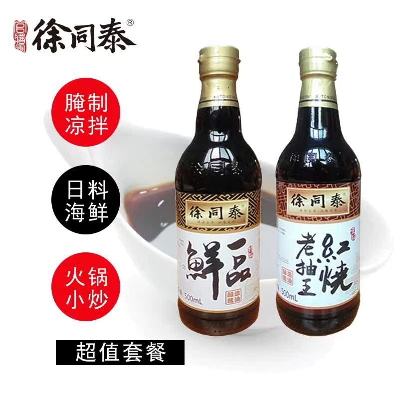 徐同泰徐同泰一品鲜 红烧老抽酱油2瓶装煲仔饭古法调味生鱼酱油在类目 粮油米面/南北干货/调味品, 调味品/果酱/沙拉, 日常调味品, 酱油中 - 来自Buy2taobao.com提供专业的淘宝代购服务