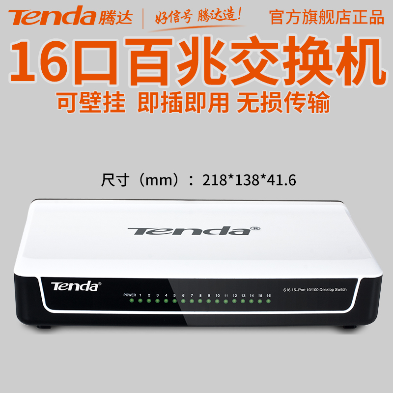 腾达S16 16口家用电信移动光纤宽带百兆交换机 15口网络交换器分流器网线分线器公司办公家用集线器|ruв категории сети оборудование/сети соответствующих, коммутатор - от Buy2taobao.com для оказания профессиональной услуги покупки агента Taobao