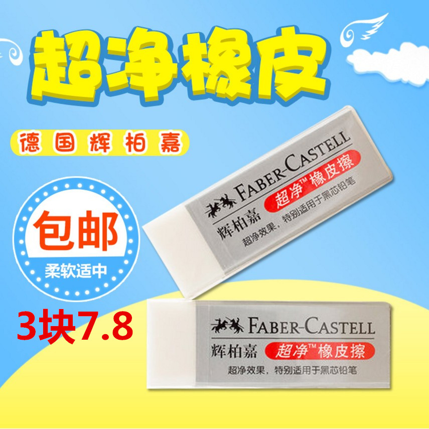 Germany Faber-Castell eraser Scrap student Fine Arts examination Sketch Draw Color lead rubber 1871in the Electronic Dictionary/Electronic paper book/Stationery , Everyday school supplies , Eraser category - from Buy2taobao.com to provide professional Taobao agent buy service