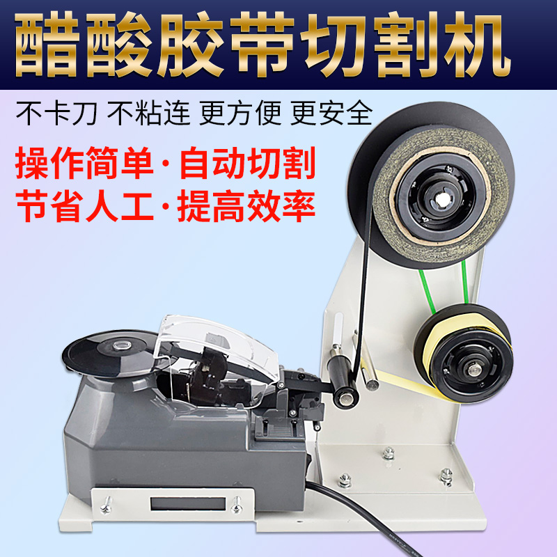 醋酸胶带切割机 带支架醋酸胶布裁切机铝箔胶带自动裁切机|ruв категории электронный словарь/электрический бумажных книг/канцелярские принадлежности, клей товаров, блок ленты/коробка герметизации устройство - от Buy2taobao.com для оказания профессиональной услуги покупки агента Taobao