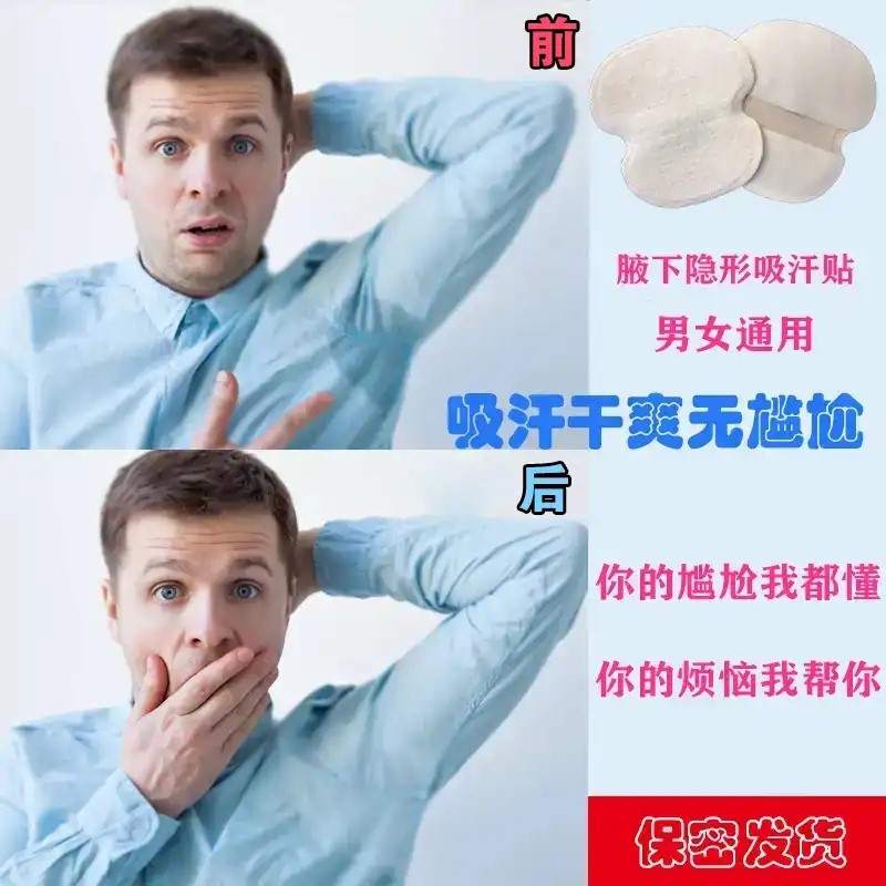 凯木欧舒爽腋下透气吸汗贴干爽吸汗隐形防臭男女通用本发眼镜专营在类目 居家日用, 美体/减肥/塑型/增高用具, 美容小工具中 - 来自Buy2taobao.com提供专业的淘宝代购服务