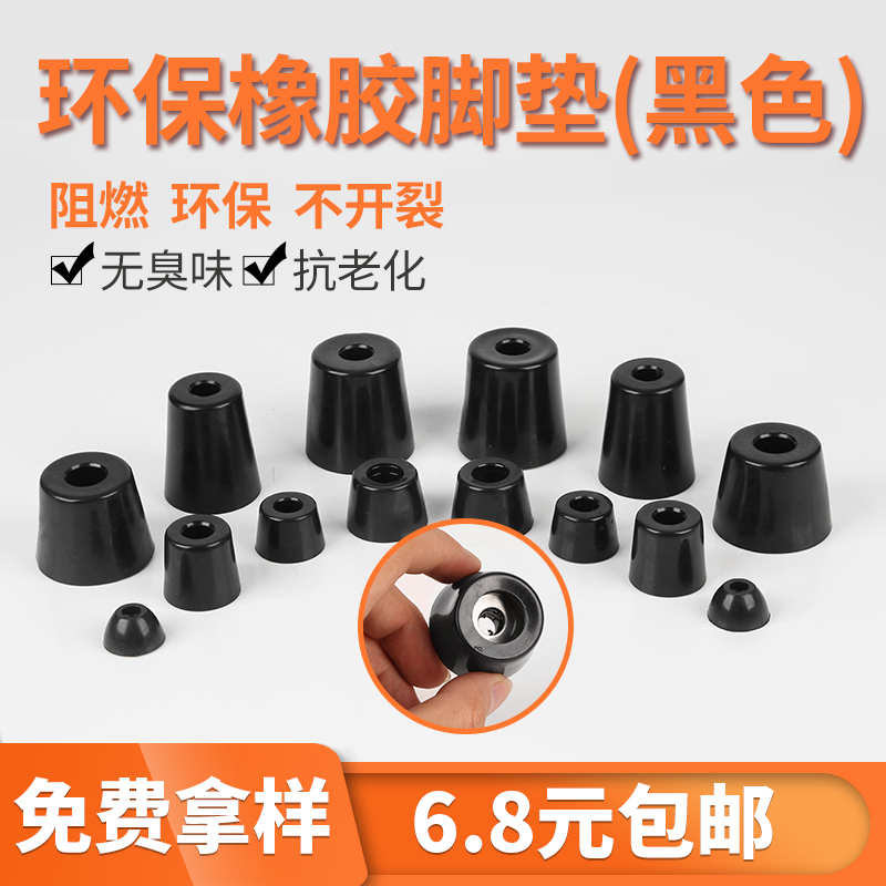環保黑色橡膠腳墊 家具桌椅圓錐形腳墊 機箱防滑帶墊片底腳(1)在類目 基礎建材, 家用五金, 傢俱五金, 傢俱腳墊中 - 來自Buy2taobao.com提供專業的淘寶代購服務
