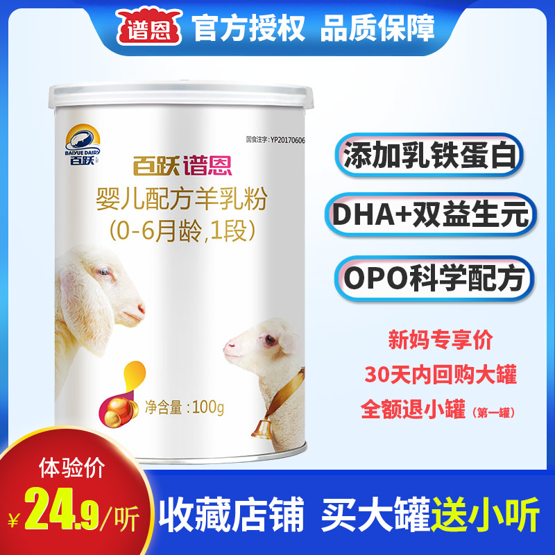谱恩绵羊奶粉1段小罐试用装初生婴儿0-6个月新生儿的宝宝奶粉一段|msdalam kategori susu tepung/makanan tambahan/makanan/makanan ringan, Bayi susu kambing - dari Buy2taobao.com untuk memberikan perkhidmatan ejen Taobao profesional membeli