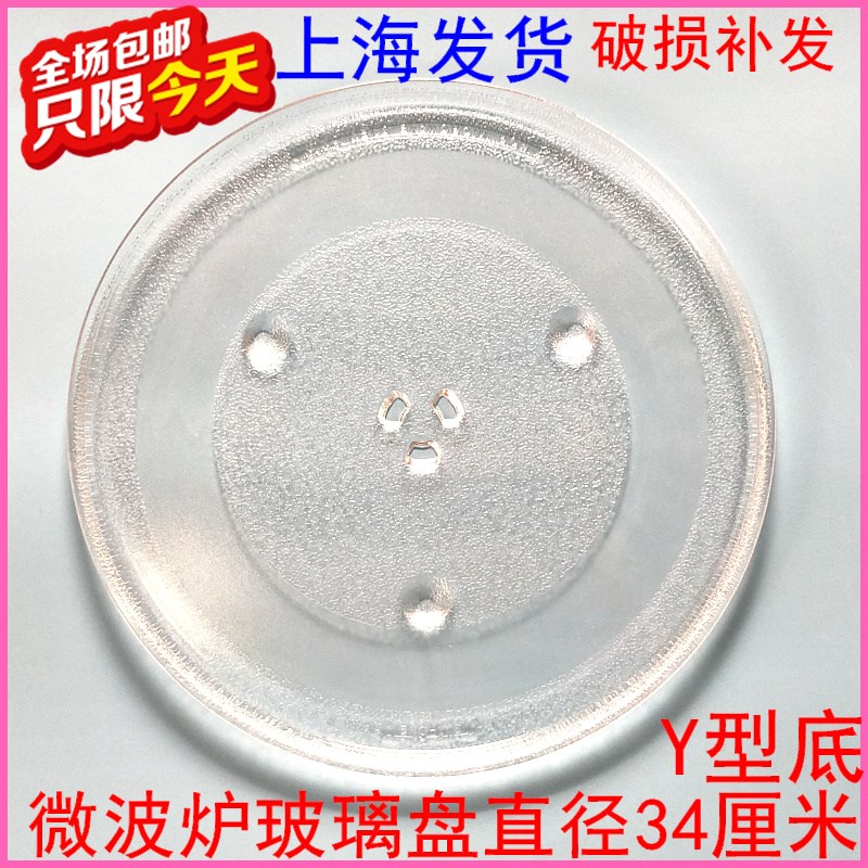 松下微波炉NN-S553MF/NN-S563JF/NN-GT568M玻璃转盘托盘直径34CM|msdalam kategori peralatan dapur, peralatan dapur aksesori, peralatan dapur yang lain aksesori - dari Buy2taobao.com untuk memberikan perkhidmatan ejen Taobao profesional membeli