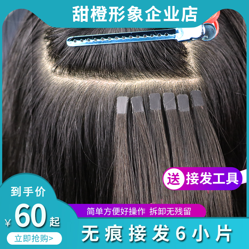 無痕接發真發納米無痕接發片自己接真發發片直發片假發劉海接頭在類目 美髮護髮/假髮, 假髮, 直髮片中 - 來自Buy2taobao.com提供專業的淘寶代購服務