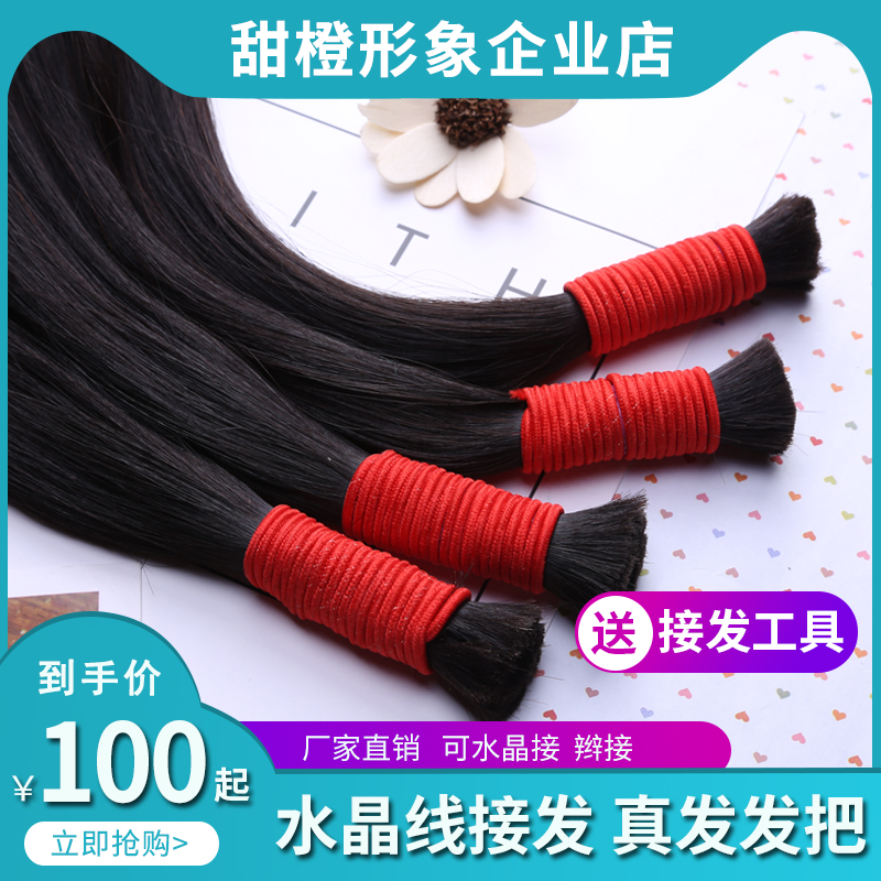 真發接發束納米隱形無痕假發女真人頭發水晶線批發長直發真發接發在類目 美髮護髮/假髮, 假髮, 直髮片中 - 來自Buy2taobao.com提供專業的淘寶代購服務