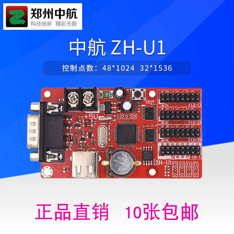 中航控制卡UnUmU1U2U3 LED显示屏单色屏专用卡U盘控制卡量大优惠在类目 五金/工具, LED设备, LED显示屏中 - 来自Buy2taobao.com提供专业的淘宝代购服务