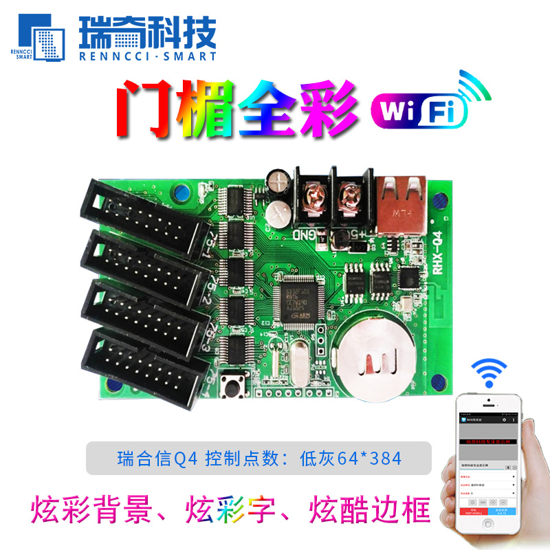 LED顯示屏手機WiFi無線控制卡瑞合信RHX-Q4門頭全彩卡小條屏卡在類目 五金/工具, LED設備, LED顯示屏中 - 來自Buy2taobao.com提供專業的淘寶代購服務