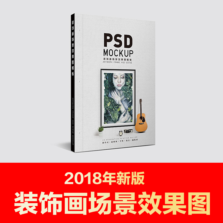 装饰画场景效果图PSD模板 展示素材 北欧场景效果装饰画设计图库|msdalam kategori Aksesori rumah, lukisan hiasan, lukisan hiasan moden - dari Buy2taobao.com untuk memberikan perkhidmatan ejen Taobao profesional membeli
