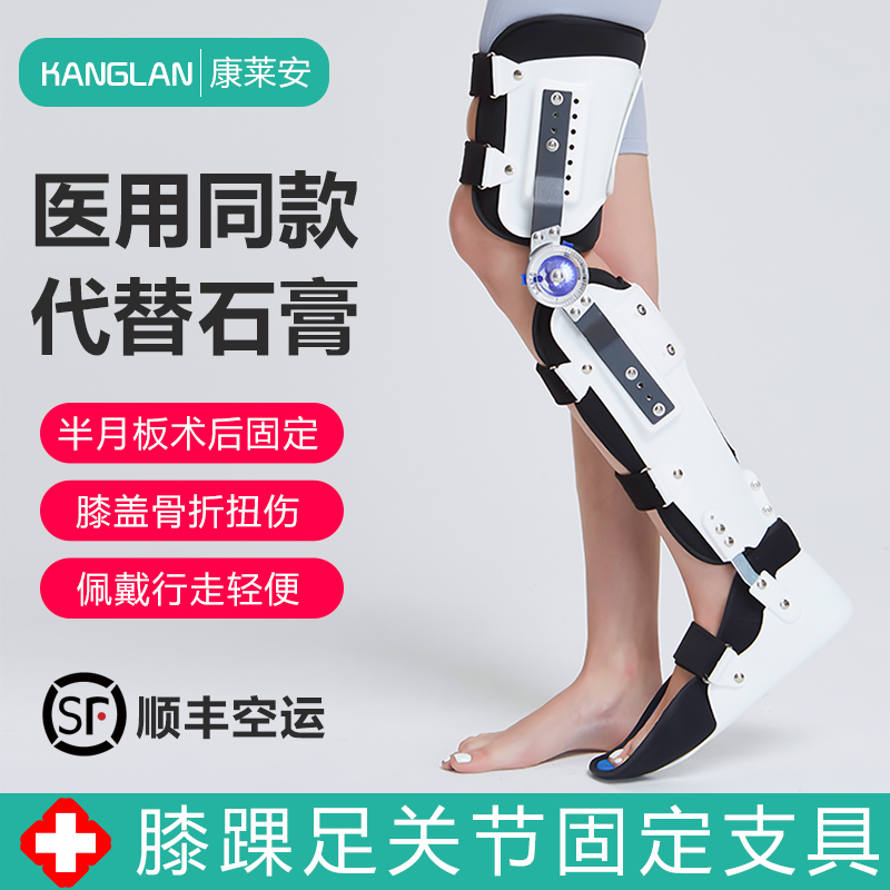 膝关节医用康复膝盖腿部劳损可调支具骨折固定下肢长腿护膝护具套在类目 个人护理/保健/按摩器材, 家用保健器材, 保健护具(护腰/膝/腿)中 - 来自Buy2taobao.com提供专业的淘宝代购服务