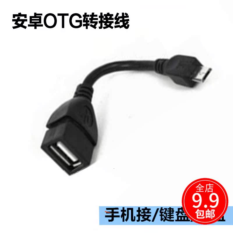 otg adapter u disk adapter cable multi-function mobile phone Android card reader Connector keyboard Flat data linein the 3C Digital Accessories, USB Computer Peripherals , USB HUB/Converter category - from Buy2taobao.com to provide professional Taobao agent buy service