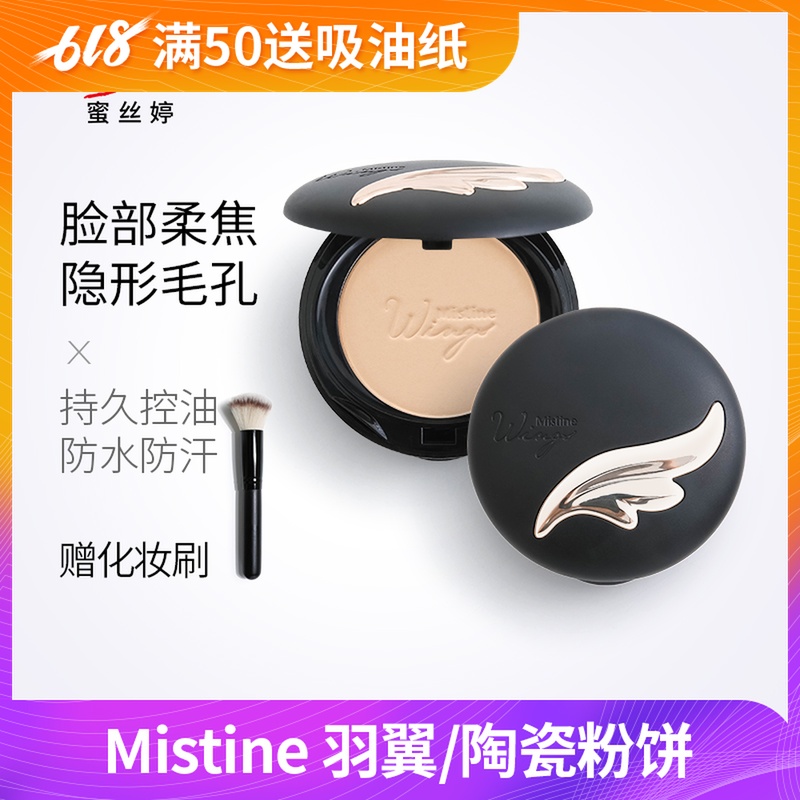 泰国正品mistine羽翼粉饼女网红学生定妆粉干粉遮瑕控油持久防水|ruв категории Косметика, порошок - от Buy2taobao.com для оказания профессиональной услуги покупки агента Taobao