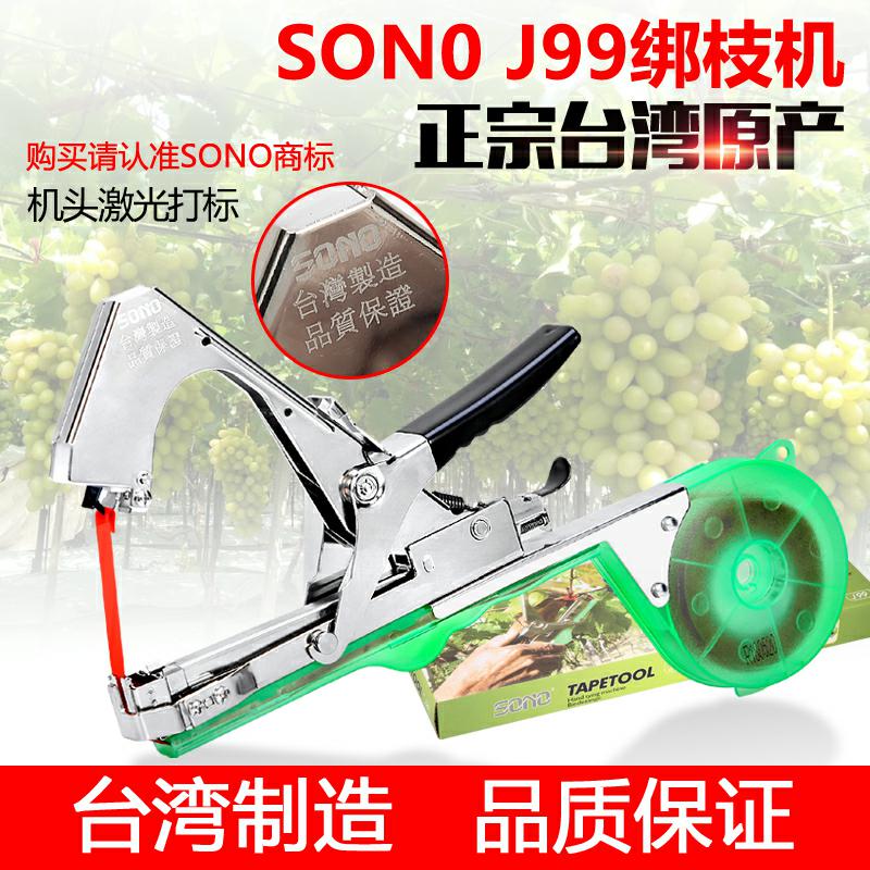 台湾SONO J99葡萄绑枝机番茄绑蔓器绑蔓枪黄瓜机绑藤枪捆扎机胶带在类目 鲜花速递/花卉仿真/绿植园艺, 园艺用品, 其它园艺用品中 - 来自Buy2taobao.com提供专业的淘宝代购服务
