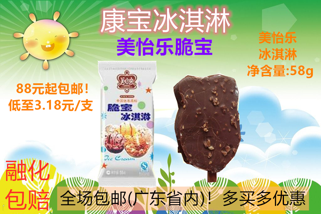 美怡乐脆宝冰淇淋经典老包装小时候冰淇淋雪糕甜品冰激凌深圳广州|msdalam kategori daging perikanan/Buah-buahan segar dan sayur-sayuran/dimasak, ais krim/beku - dari Buy2taobao.com untuk memberikan perkhidmatan ejen Taobao profesional membeli