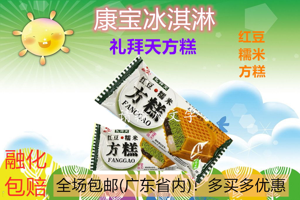 网红礼拜天方糕红豆糯米大东北雪糕冰淇淋御豆坊广东包邮深圳广州|msdalam kategori daging perikanan/Buah-buahan segar dan sayur-sayuran/dimasak, ais krim/beku - dari Buy2taobao.com untuk memberikan perkhidmatan ejen Taobao profesional membeli