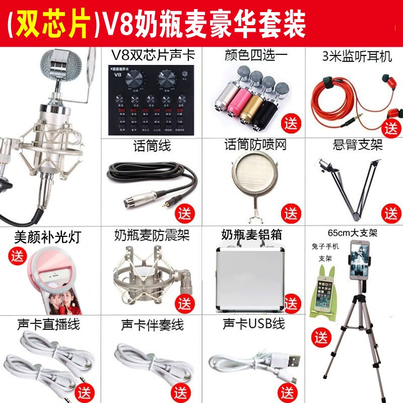 手机喊麦直播麦克风电脑歌内置声卡套装主播高端唱歌设备安卓苹果|ruв категории видео электрических приборов, микрофон/микрофон - от Buy2taobao.com для оказания профессиональной услуги покупки агента Taobao