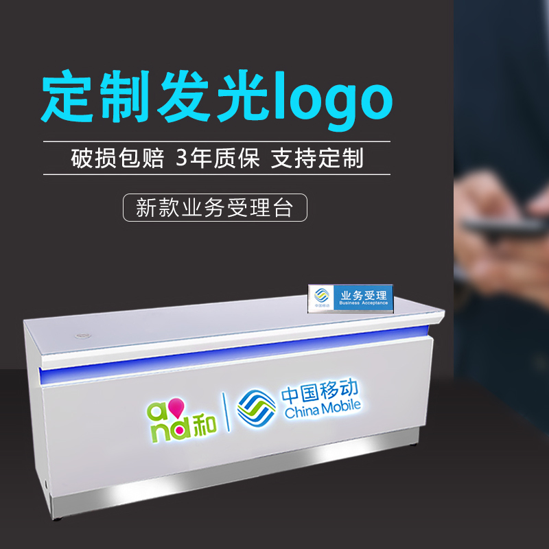 聯通業務前台新款業務席中國移動收銀受理台電信維修手機受理台在類目 商業/辦公傢俱, 貨架/展櫃, 精品展櫃/陳列櫃中 - 來自Buy2taobao.com提供專業的淘寶代購服務