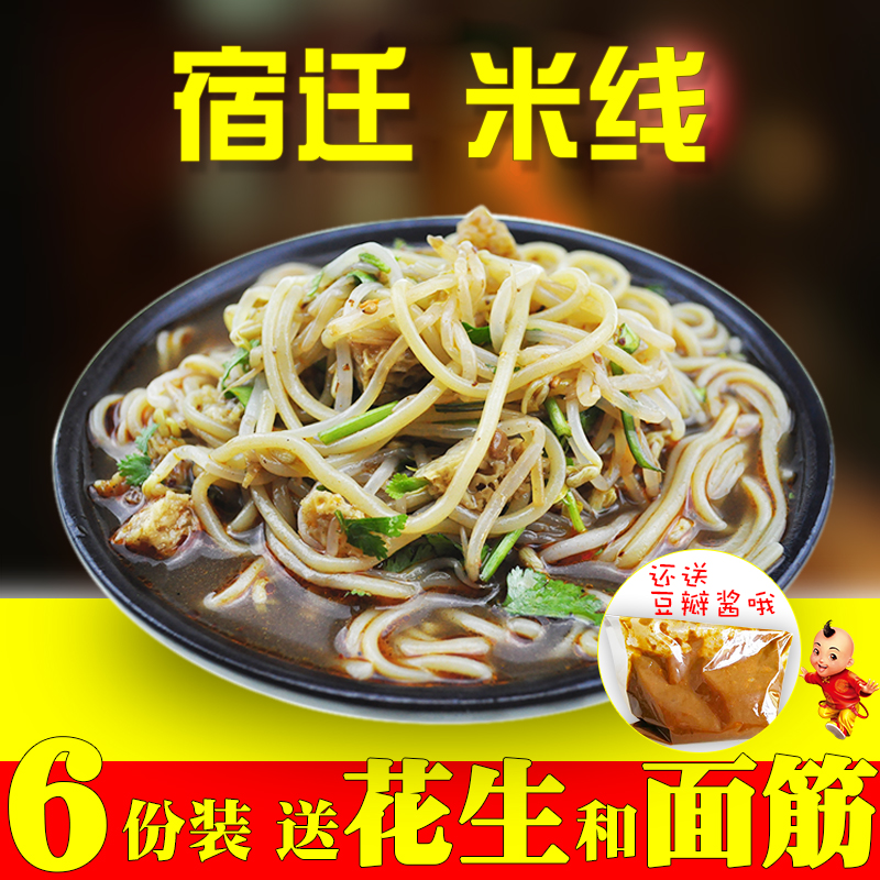 宿遷特色小吃 米線 粗米線 泗洪徐州邳州蘇北特産6袋送花生豆瓣醬在類目 糧油米麪/南北乾貨/調味品, 方便速食, 其它中 - 來自Buy2taobao.com提供專業的淘寶代購服務