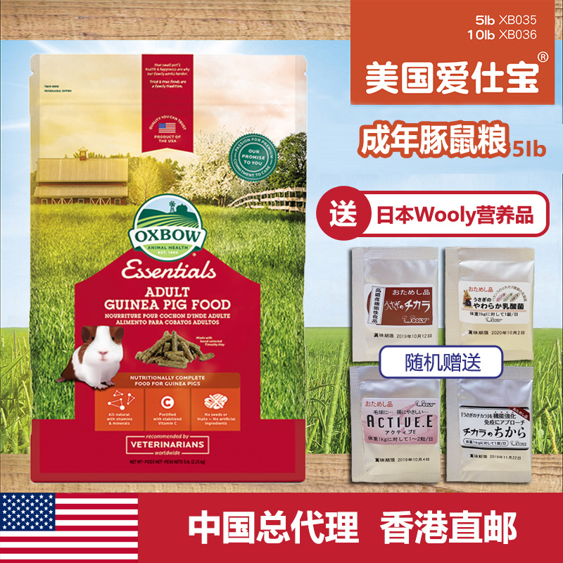 Oxbow爱宝提摩西草葵鼠粮5磅 美国进口成年豚鼠饲料荷兰猪主粮|ruв категории животное/Животное питание и принадлежностей, хомяк класса и других малых животное, корма/закуски - от Buy2taobao.com для оказания профессиональной услуги покупки агента Taobao