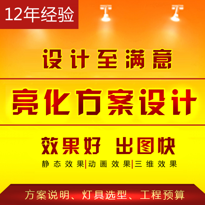 亮化效果图工程整体方案设计 led楼体夜景灯光动画照明施工图预算|ruв категории торговли/разработка услуг, разработка услуг, FLASH/Анимация - от Buy2taobao.com для оказания профессиональной услуги покупки агента Taobao