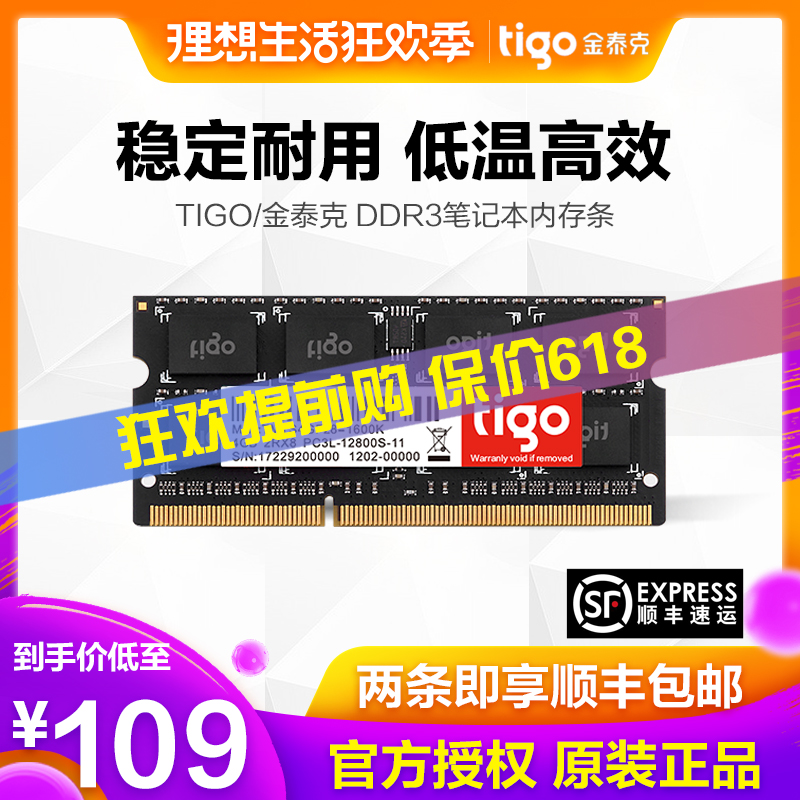 tigo/金泰克DDR3L 1600 4G笔记本内存 兼容DDR3 1333笔记本内存条|ruв категории компьютерное оборудование/дисплей/Компьютерная периферия, память - от Buy2taobao.com для оказания профессиональной услуги покупки агента Taobao