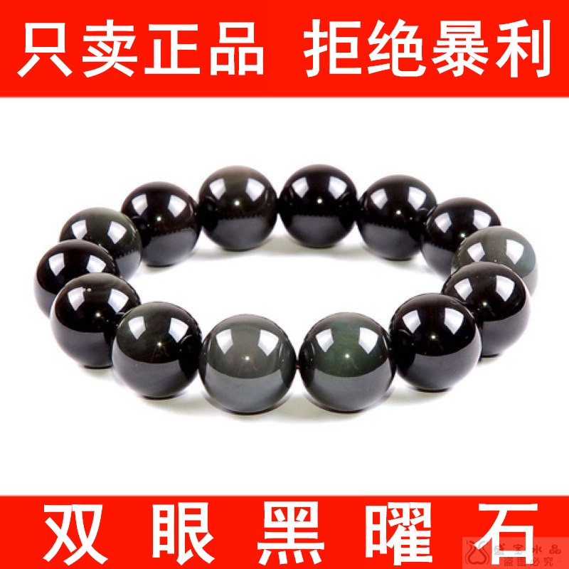 正品天然黑曜石手链男士佛珠手串女款双彩虹眼黑曜石水晶情侣手饰在类目 饰品/流行首饰/时尚饰品新, 手链中 - 来自Buy2taobao.com提供专业的淘宝代购服务