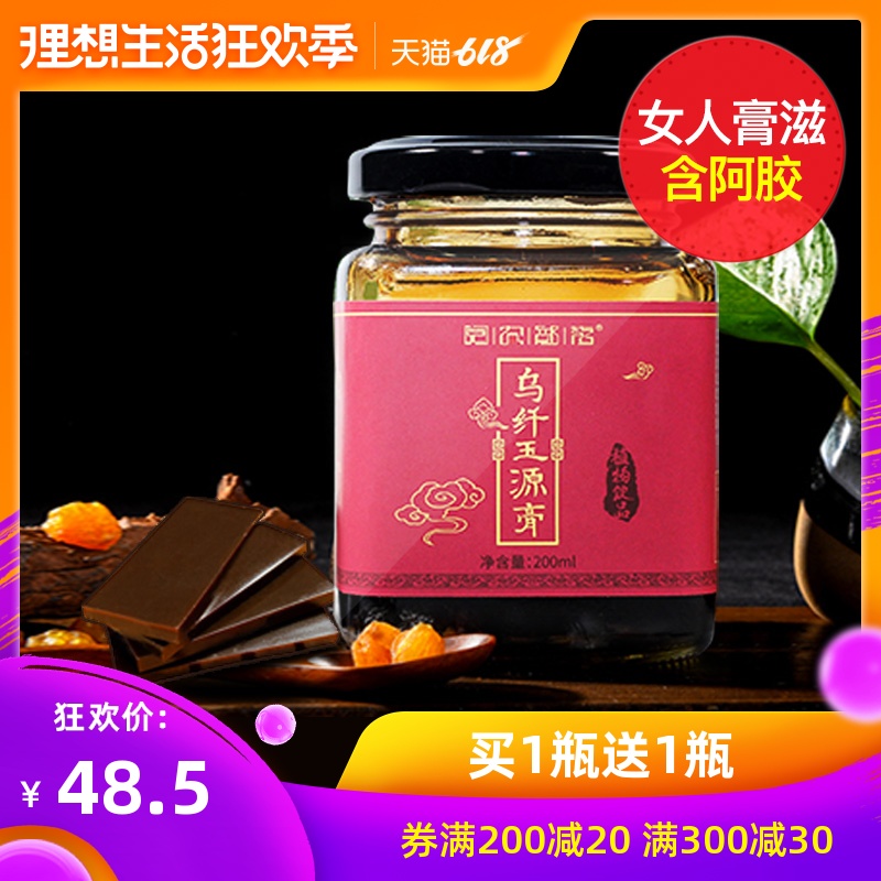 阅农部落乌纤玉源膏200g花固元阿胶糕膏滋补气色姐女人调理即食膏在类目 传统滋补营养品, 其他传统滋补品, 传统滋补品其他中 - 来自Buy2taobao.com提供专业的淘宝代购服务