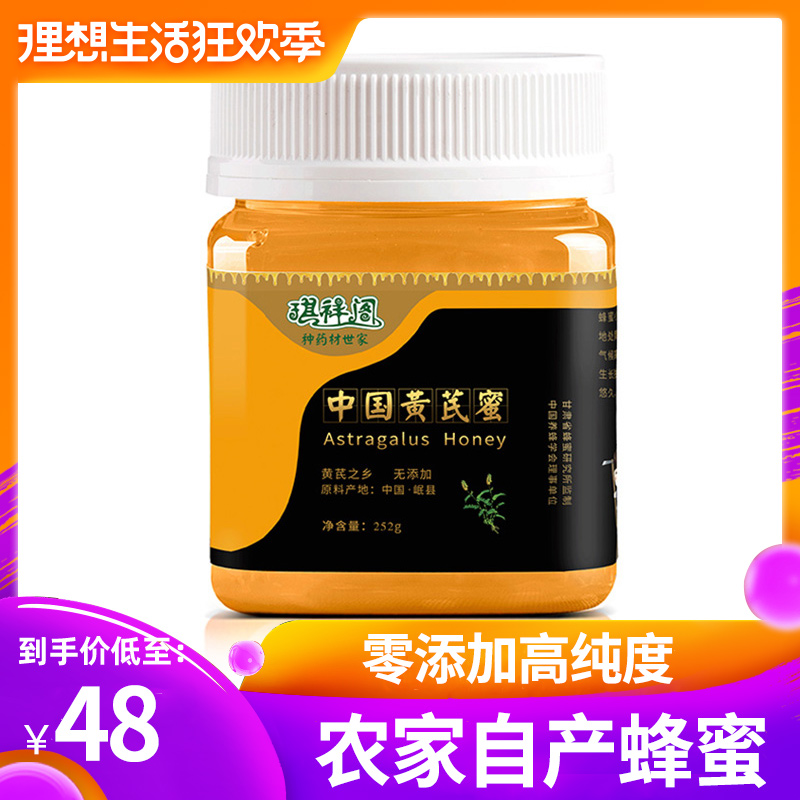 252g bottled honey pure Astragalus honey Vial wild Pure natural Farm Production Soil honeyin the Traditional nourishing food , Honey category - from Buy2taobao.com to provide professional Taobao agent buy service
