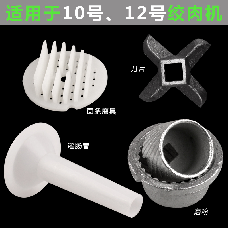 可用于10号和12号手动绞肉机配件 磨具头磨粉 刀片压面条 灌香肠在类目 厨房/烹饪用具, 厨用小工具/厨房储物, 绞肉机/碎肉宝中 - 来自Buy2taobao.com提供专业的淘宝代购服务