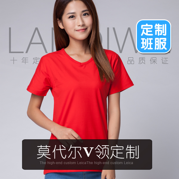 V字領班服定制t恤同學聚會t恤莫代爾棉diy短袖定做文化衫訂制印圖在類目 個性定製/設計服務/DIY, 服飾箱包定製, 服裝定製, T恤印製中 - 來自Buy2taobao.com提供專業的淘寶代購服務
