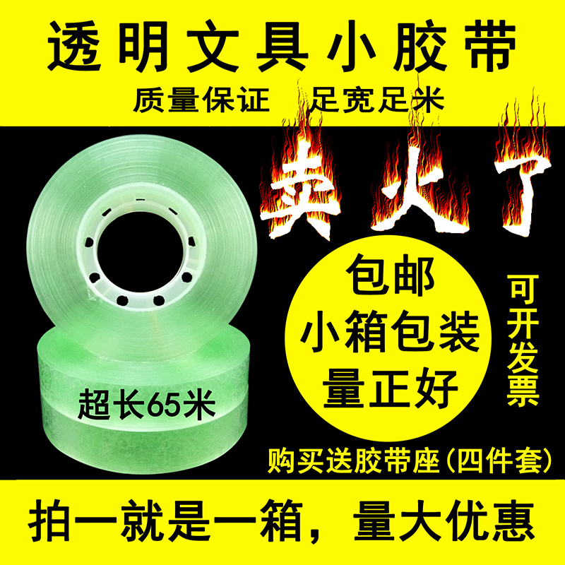 文具胶带小胶带学生改错字透明小胶布8-10-12-15-18-22mm包邮批发|ruв категории электронный словарь/электрический бумажных книг/канцелярские принадлежности, клей товаров, лента/ленты/клей - от Buy2taobao.com для оказания профессиональной услуги покупки агента Taobao