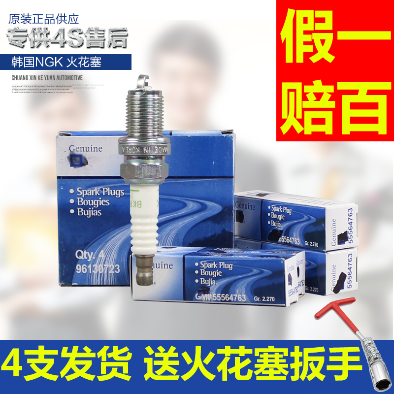 适用新老别克凯越1.6火花塞雪佛兰乐风乐骋1.4 1.6火花塞火嘴专用在类目 汽车/用品/配件/改装, 汽车零配件, 点火系统, 火花塞中 - 来自Buy2taobao.com提供专业的淘宝代购服务
