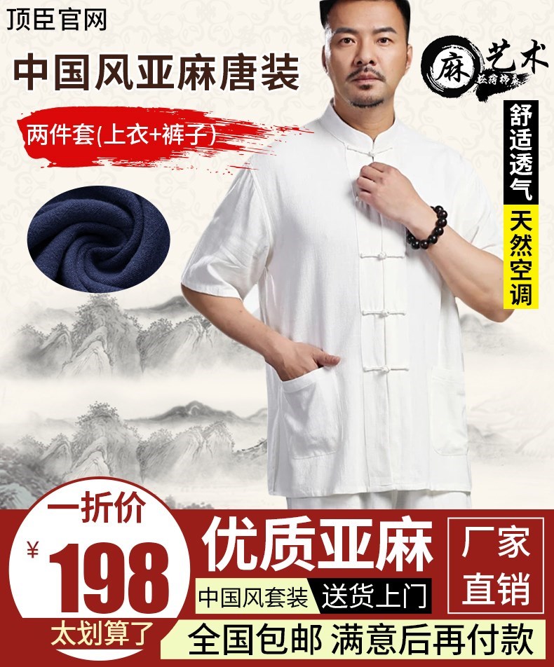 頂臣官網2019爆款高檔亞麻唐裝2019年新款時尚風唐裝套裝在類目 男裝, 民族服裝中 - 來自Buy2taobao.com提供專業的淘寶代購服務