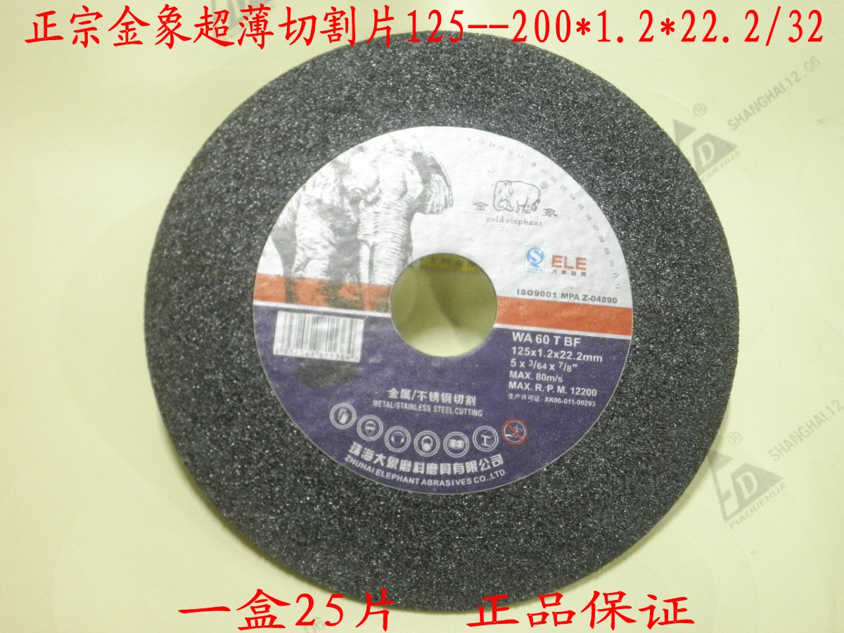 Direct selling Golden Elephant cutting discs 200*1.2*32 ultrathin resin Cutting blade Stainless steel Metal cutting Grinding wheelin the Hardware/Tool , Power Tools , Chainsaw film category - from Buy2taobao.com to provide professional Taobao agent buy service