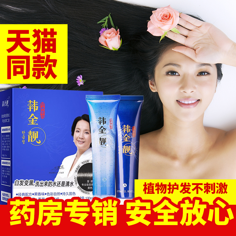 韩金靓染发剂女男纯膏黑色植物天然清水染头发一梳黑洗发水一洗黑在类目 美发护发/假发, 染发烫发, 染发膏中 - 来自Buy2taobao.com提供专业的淘宝代购服务