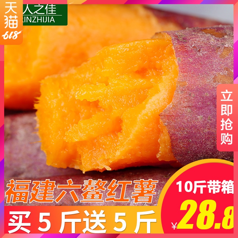 福建六鳌红薯10斤地瓜新鲜农家蜜薯糖心紫薯板栗薯番薯烤烟薯带箱|ruв категории водной мясо/свежие фрукты и овощи/еда, свежие овощи/овощной продукции, свежие овощи, сладкий картофель - от Buy2taobao.com для оказания профессиональной услуги покупки агента Taobao