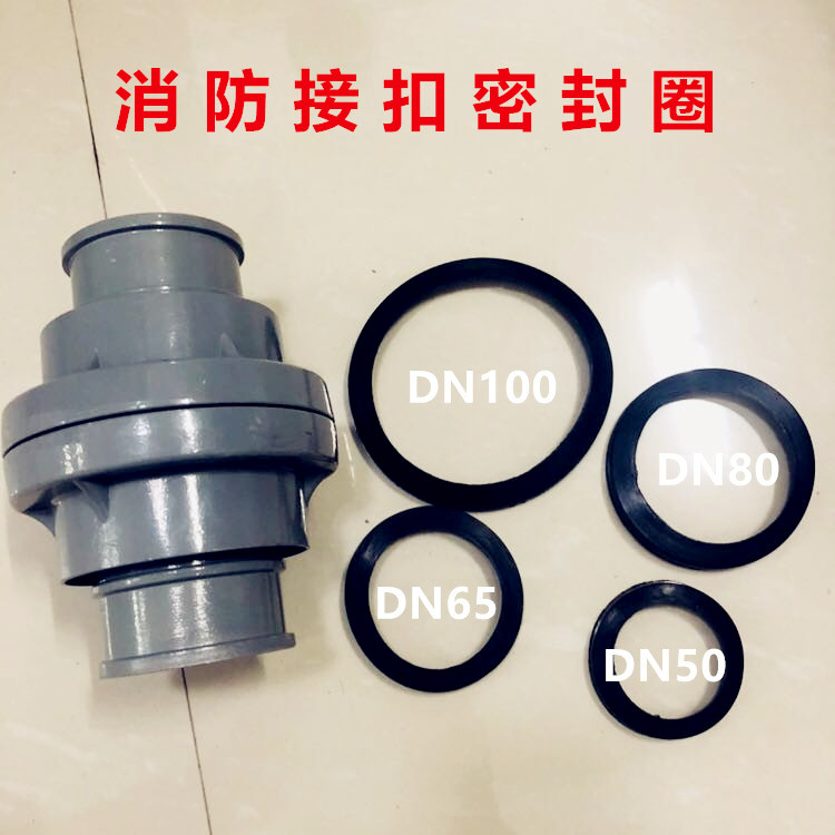 2寸50 3寸80 2寸半65水带接扣垫圈密封圈 皮碗消防接头皮圈橡胶圈在类目 五金/工具, 机械五金, 密封件中 - 来自Buy2taobao.com提供专业的淘宝代购服务