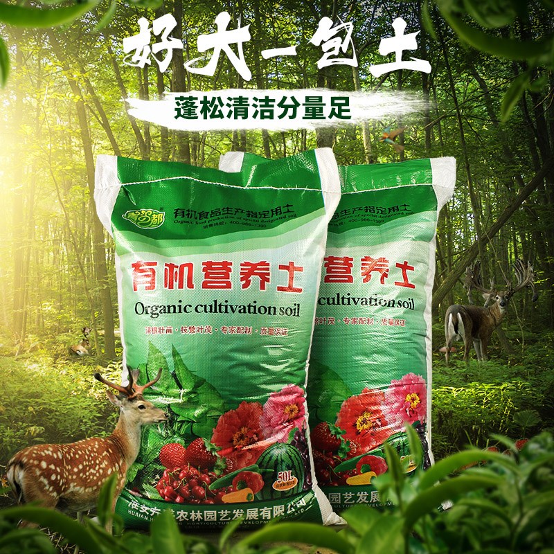 通用型花土营养土大包30斤包邮有机土种植土养花土花肥料种菜泥土在类目 办公设备/耗材/相关服务, 包装设备/标牌及耗材, 包裹袋/编织袋中 - 来自Buy2taobao.com提供专业的淘宝代购服务