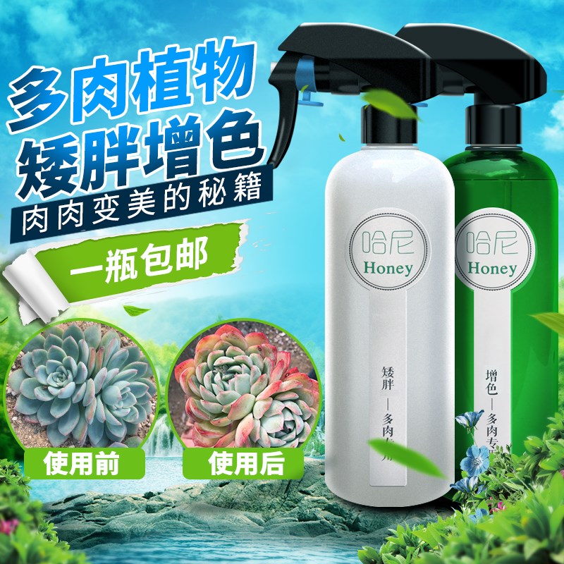 多肉矮胖素矮壮剂控徒长多肉植物肥料增色增肥剂上色增色剂防徒长在类目 办公设备/耗材/相关服务, 包装设备/标牌及耗材, 包裹袋/编织袋中 - 来自Buy2taobao.com提供专业的淘宝代购服务