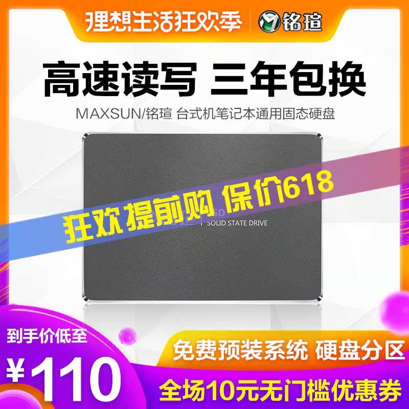 MAXSUN/銘瑄 120g固態盤 240g 台式機筆記本ssd固態硬盤500g 1t在類目 電腦硬件/顯示器/電腦周邊, 固態硬盤中 - 來自Buy2taobao.com提供專業的淘寶代購服務