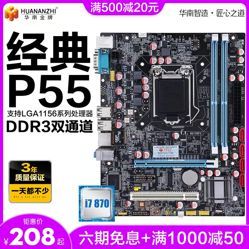 south China P55 Computer motherboards /H55 a main board support I3 530 540 I5 750 760 1156 Needle CPUin the Computer Hardware/Monitor/Computer Peripherals , Motherboard category - from Buy2taobao.com to provide professional Taobao agent buy service