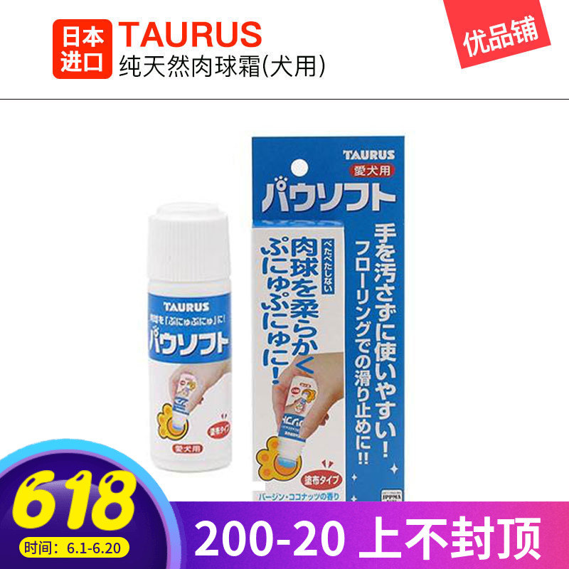 Superior products shop Japan TAURUS Meatballs moist non-slip 50ml Teddy Dogs necessary Supplies ts6in the Pet/Pet food and supplies , Cat/Dog grooming cleaning supplies , Feet moist/Slip/Nurse category - from Buy2taobao.com to provide professional Taobao agent buy service