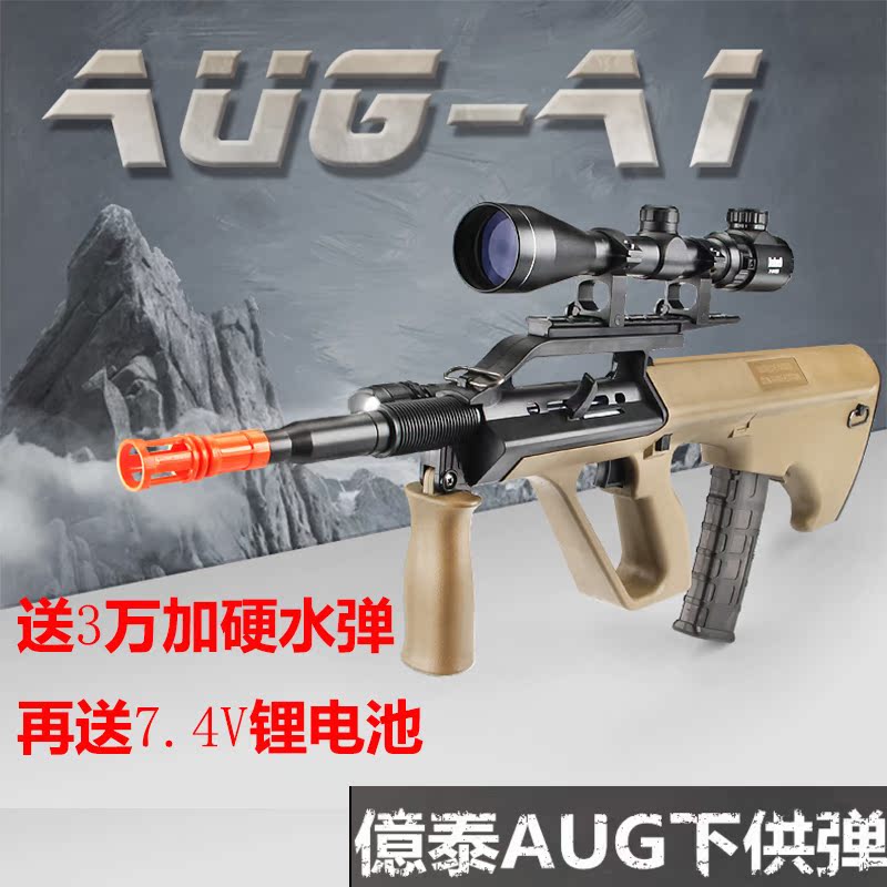 【送3万水弹】亿泰AUG下供弹电动连发水弹枪CS户外游戏仿真玩具枪在类目 玩具/童车/益智/积木/模型, 儿童玩具枪, 电动玩具枪中 - 来自Buy2taobao.com提供专业的淘宝代购服务