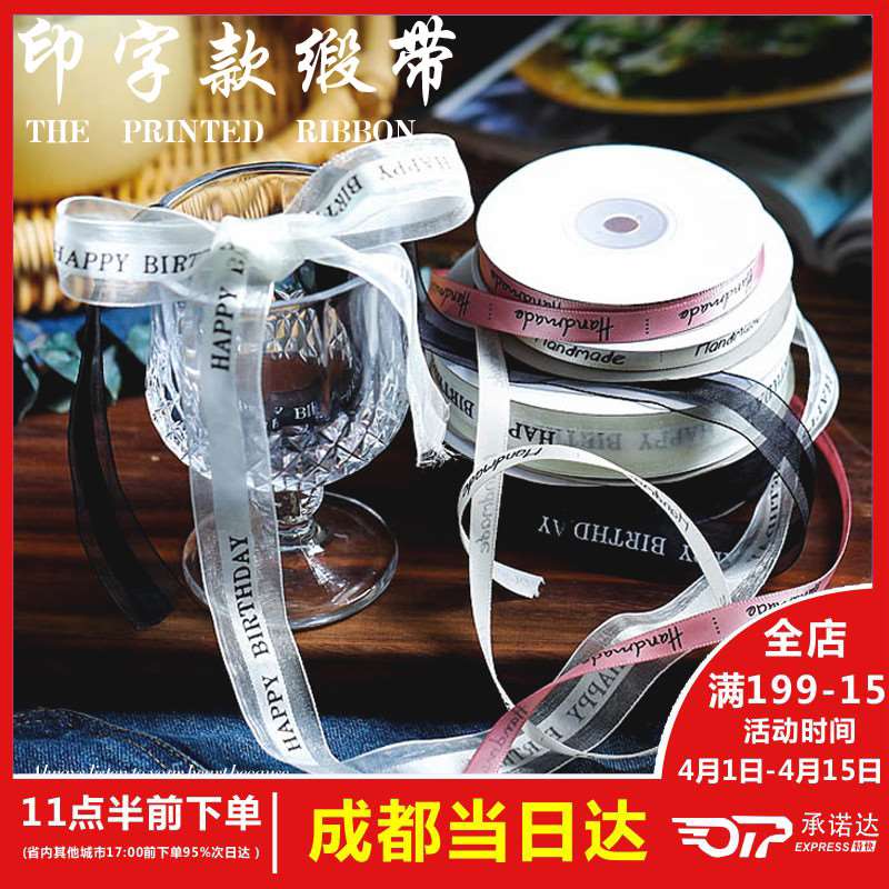 生日快乐英文字母韩版彩带烘焙蛋糕装饰用锦纶丝带缎带纱带包装在类目 居家布艺, 缝纫DIY材料、工具及成品, 缝纫DIY配件/辅料/配饰, 丝带/绸带/布带中 - 来自Buy2taobao.com提供专业的淘宝代购服务