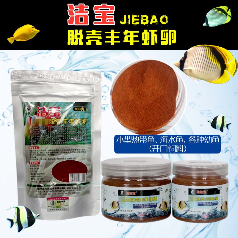 洁宝 100g 优质脱壳 丰年虾卵 幼鱼开口饲料小型鱼孔雀鱼|msdalam kategori haiwan peliharaan/makanan haiwan dan bekalan, Aquarium World, makanan ikan hiasan - dari Buy2taobao.com untuk memberikan perkhidmatan ejen Taobao profesional membeli